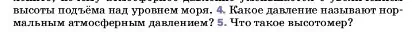 Условие номер 4 (страница 147) гдз по физике 7 класс Перышкин, Иванов, учебник