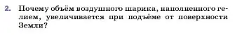 Условие номер 2 (страница 147) гдз по физике 7 класс Перышкин, Иванов, учебник