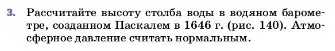 Условие номер 3 (страница 147) гдз по физике 7 класс Перышкин, Иванов, учебник