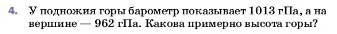 Условие номер 4 (страница 147) гдз по физике 7 класс Перышкин, Иванов, учебник