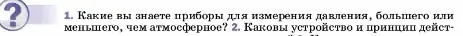 Условие номер 1 (страница 151) гдз по физике 7 класс Перышкин, Иванов, учебник