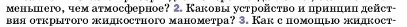 Условие номер 2 (страница 151) гдз по физике 7 класс Перышкин, Иванов, учебник