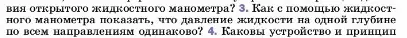 Условие номер 3 (страница 151) гдз по физике 7 класс Перышкин, Иванов, учебник