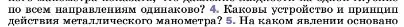 Условие номер 4 (страница 151) гдз по физике 7 класс Перышкин, Иванов, учебник