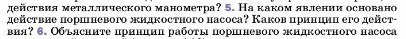 Условие номер 5 (страница 151) гдз по физике 7 класс Перышкин, Иванов, учебник