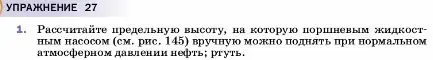 Условие номер 1 (страница 151) гдз по физике 7 класс Перышкин, Иванов, учебник