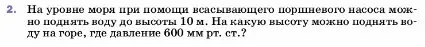 Условие номер 2 (страница 151) гдз по физике 7 класс Перышкин, Иванов, учебник