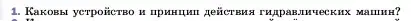 Условие номер 1 (страница 153) гдз по физике 7 класс Перышкин, Иванов, учебник