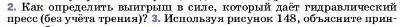 Условие номер 2 (страница 153) гдз по физике 7 класс Перышкин, Иванов, учебник