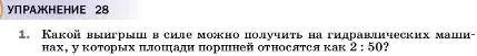 Условие номер 1 (страница 154) гдз по физике 7 класс Перышкин, Иванов, учебник