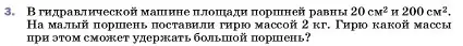 Условие номер 3 (страница 154) гдз по физике 7 класс Перышкин, Иванов, учебник