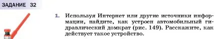 Условие номер 1 (страница 154) гдз по физике 7 класс Перышкин, Иванов, учебник