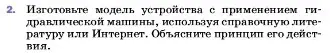 Условие номер 2 (страница 154) гдз по физике 7 класс Перышкин, Иванов, учебник