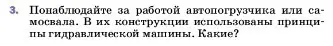 Условие номер 3 (страница 154) гдз по физике 7 класс Перышкин, Иванов, учебник