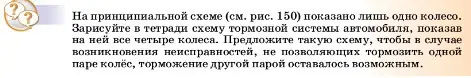 Условие  Это любопытно (страница 155) гдз по физике 7 класс Перышкин, Иванов, учебник