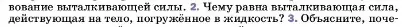 Условие номер 2 (страница 158) гдз по физике 7 класс Перышкин, Иванов, учебник