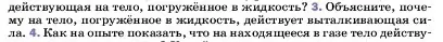 Условие номер 3 (страница 158) гдз по физике 7 класс Перышкин, Иванов, учебник