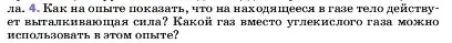 Условие номер 4 (страница 158) гдз по физике 7 класс Перышкин, Иванов, учебник