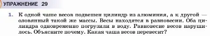 Условие номер 1 (страница 161) гдз по физике 7 класс Перышкин, Иванов, учебник