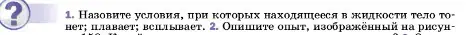 Условие номер 1 (страница 165) гдз по физике 7 класс Перышкин, Иванов, учебник