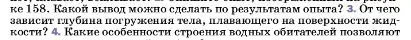 Условие номер 3 (страница 165) гдз по физике 7 класс Перышкин, Иванов, учебник