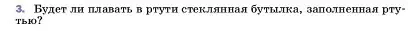 Условие номер 3 (страница 166) гдз по физике 7 класс Перышкин, Иванов, учебник