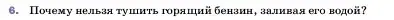 Условие номер 6 (страница 166) гдз по физике 7 класс Перышкин, Иванов, учебник