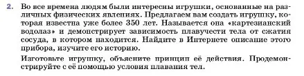 Условие номер 2 (страница 167) гдз по физике 7 класс Перышкин, Иванов, учебник