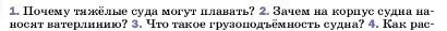 Условие номер 2 (страница 170) гдз по физике 7 класс Перышкин, Иванов, учебник