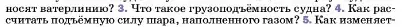 Условие номер 4 (страница 170) гдз по физике 7 класс Перышкин, Иванов, учебник