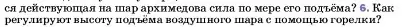 Условие номер 6 (страница 170) гдз по физике 7 класс Перышкин, Иванов, учебник