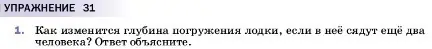 Условие номер 1 (страница 171) гдз по физике 7 класс Перышкин, Иванов, учебник