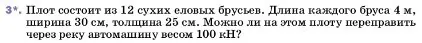 Условие номер 3 (страница 171) гдз по физике 7 класс Перышкин, Иванов, учебник