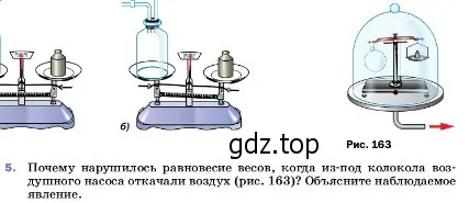 Условие номер 5 (страница 171) гдз по физике 7 класс Перышкин, Иванов, учебник