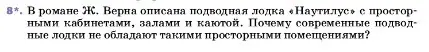 Условие номер 8 (страница 171) гдз по физике 7 класс Перышкин, Иванов, учебник