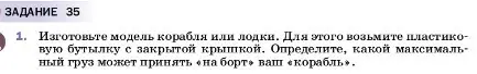 Условие номер 1 (страница 171) гдз по физике 7 класс Перышкин, Иванов, учебник