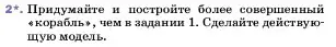 Условие номер 2 (страница 172) гдз по физике 7 класс Перышкин, Иванов, учебник