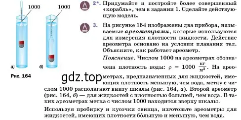 Условие номер 3 (страница 172) гдз по физике 7 класс Перышкин, Иванов, учебник