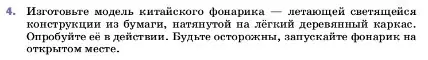 Условие номер 4 (страница 172) гдз по физике 7 класс Перышкин, Иванов, учебник