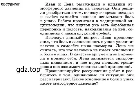 Условие  Обсудим (страница 173) гдз по физике 7 класс Перышкин, Иванов, учебник