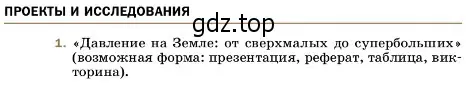 Условие номер 1 (страница 173) гдз по физике 7 класс Перышкин, Иванов, учебник