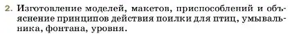 Условие номер 2 (страница 173) гдз по физике 7 класс Перышкин, Иванов, учебник