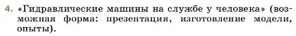 Условие номер 4 (страница 173) гдз по физике 7 класс Перышкин, Иванов, учебник