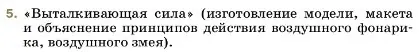 Условие номер 5 (страница 173) гдз по физике 7 класс Перышкин, Иванов, учебник