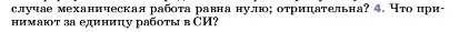 Условие номер 4 (страница 177) гдз по физике 7 класс Перышкин, Иванов, учебник