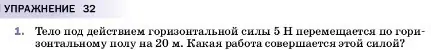 Условие номер 1 (страница 177) гдз по физике 7 класс Перышкин, Иванов, учебник