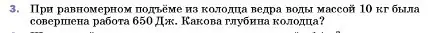 Условие номер 3 (страница 177) гдз по физике 7 класс Перышкин, Иванов, учебник