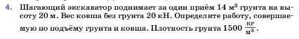 Условие номер 4 (страница 177) гдз по физике 7 класс Перышкин, Иванов, учебник