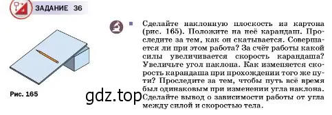 Условие  Задание 36 (страница 177) гдз по физике 7 класс Перышкин, Иванов, учебник