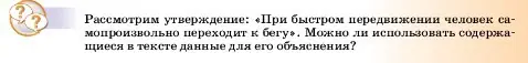 Условие  Это любопытно (страница 178) гдз по физике 7 класс Перышкин, Иванов, учебник